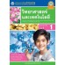 ชุดกิจกรรมการเรียนรู้ Active Learning วิทยาศาสตร์และเทคโนโลยี ชั้นมัธยมศึกษาปีที่ 1 เล่ม 1 (หลักสูตรฯ 2551 ฉบับปรับปรุง พ.ศ. 2560)